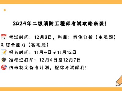 二级消防工程师考试科目以什么形式考?,全国二级消防工程师考试科目