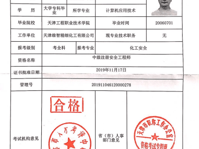 注册安全工程师级别,注册安全工程师级别设置为几级