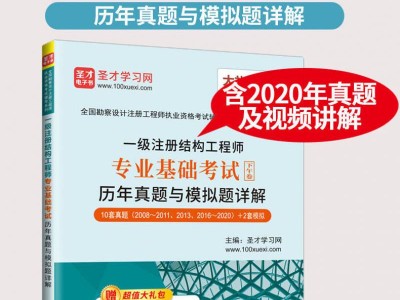 注册结构工程师基础考试时长,注册结构工程师基础考试什么时候报名