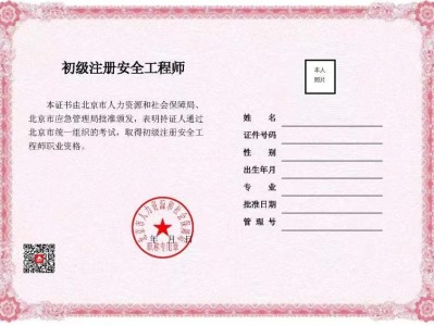 安全工程师多少钱一月安全工程师包过