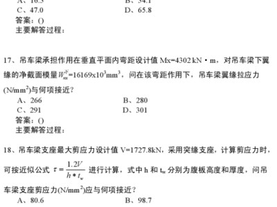 包含一级结构工程师历年真题分布的词条