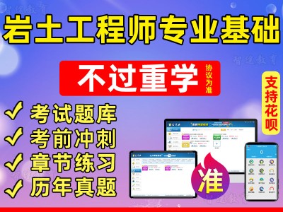 岩土工程师基础考试总分,岩土工程师基础多少分算合格