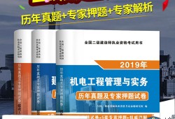 二级建造师机电实务视频课二级建造师机电实务视频