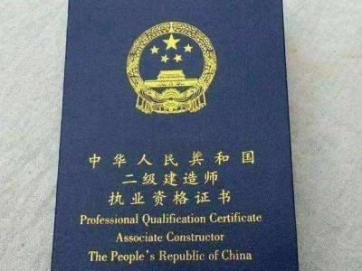 二级注册建造师执业范围二级注册建造师是干什么的