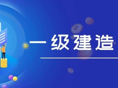 一级建造师音频课件mp3,一级建造师音频课件