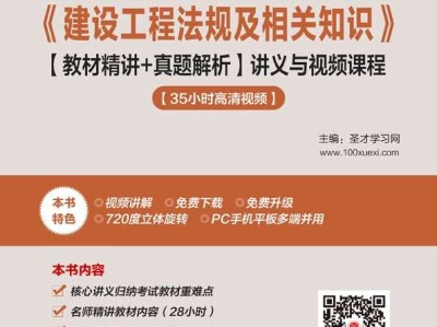 二级建造师授课视频,二级建造师授课视频大全