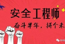 注册安全工程师培训哪家好宿州注册安全工程师培训