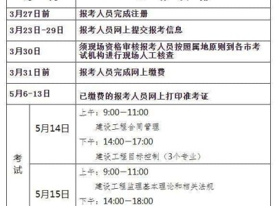 注册监理工程师报名及考试时间,全国注册监理工程师报名及考试时间