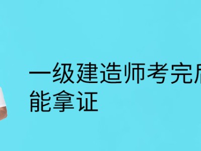 非专业考一级建造师非专业报考一建