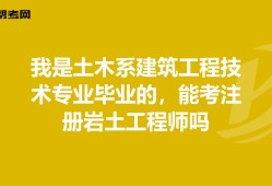 本科毕业注册岩土工程师35岁后不要考岩土工程师