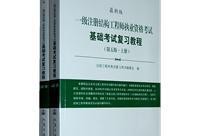 2022年注册结构工程师考试大纲结构工程师考试大纲