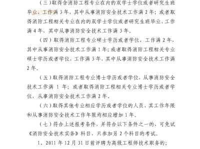 消防工程师证需要什么条件可以考,消防工程师审核严吗