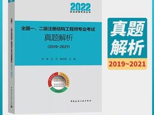 结构工程师用什么来设计和分析结构,结构工程师陈嵘