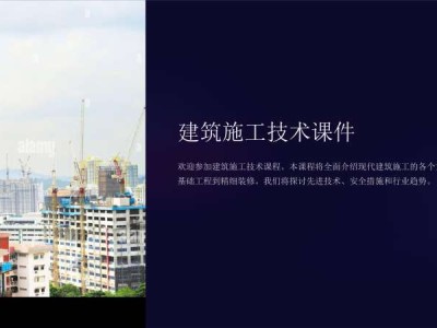 一级建造师建筑工程实务课件下载一级建造师建筑工程实务课件