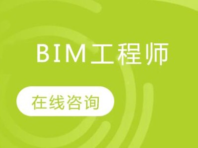 bim工程师考试培训bim专业培训