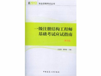 国家一级建造结构工程师证咋样,国家一级建造结构工程师证咋样考