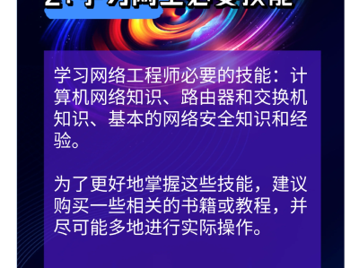网络安全工程师任职要求怎样成为网络安全工程师