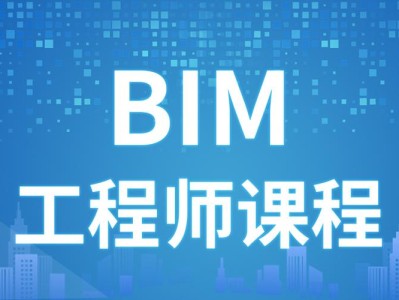 造价工程师和bim工程师哪个更实用造价工程师和bim取代