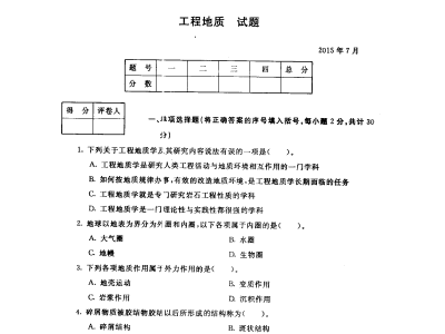 岩土工程师历年真题题库答案岩土工程师历年真题题库