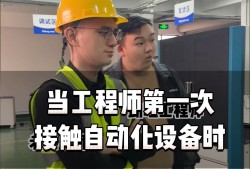 结构自动化工程师岗位自动化机构设计工程师好吗