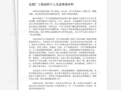 监理总监个人优秀事迹怎么写,总监理工程师优秀事迹
