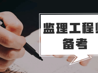 注册监理工程师招聘网,注册监理工程师招聘网最新招聘