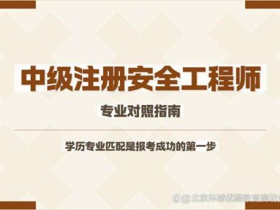 重庆注册安全工程师培训重庆注册安全工程师考试地点是哪里