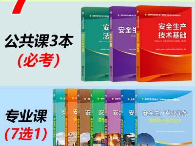 注册安全工程师教材有哪些注册安全工程师教材有哪几本