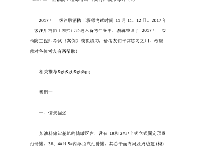 消防工程师考试资料有哪些,消防工程师考试资料