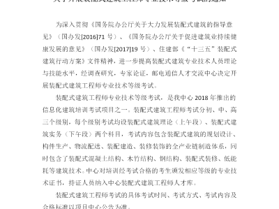 bim装配式证书和高级工程师的区别bim装配式证书和高级工程师