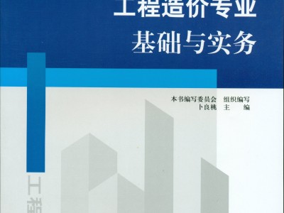 造价工程师教材2018,造价工程师教材是哪个出版社
