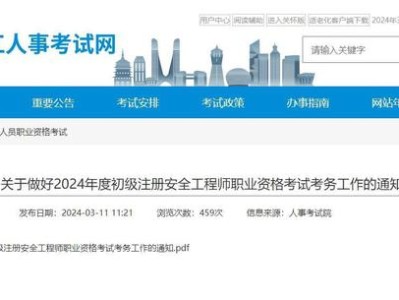 查询注册安全工程师查询注册安全工程师信息