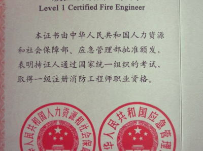消防工程师含金量高吗,消防工程师证好处
