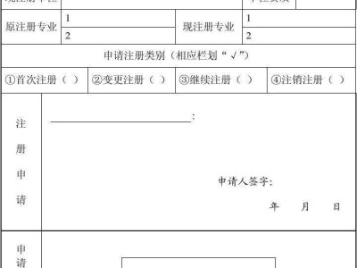 监理工程师变更注册申请表监理工程师单位变更注册流程