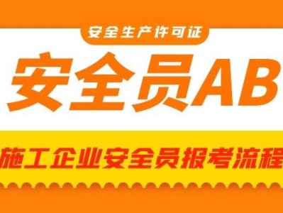 包含二级建造师安全员b证复习资料的词条