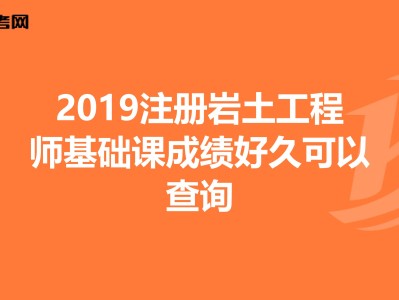 函授能不能考岩土工程师,成人本科可以考岩土工程师吗