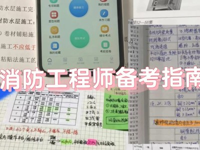 2021消防工程师视频消防工程师宝典