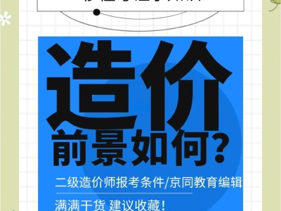 天津造价工程师报考条件要求天津造价工程师报考条件