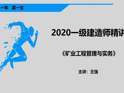 一级建造师教学课件,一级建造师课件免费下载