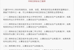 注册初级安全工程师报考条件,注册初级安全工程师报考条件及时间