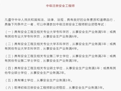 注册初级安全工程师报考条件,注册初级安全工程师报考条件及时间