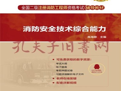 二级消防工程师北京,北京二级消防工程师是不是不能考了
