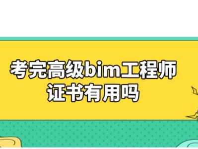 bim工程师证书难度,bim工程师速成43