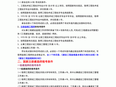 浙江一级建造师报考条件浙江省一级建造师报考要求
