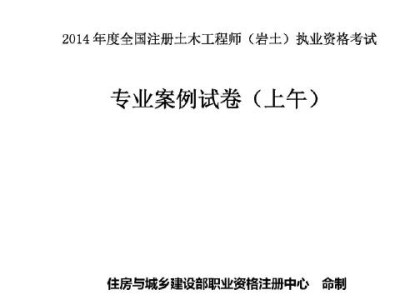 岩土工程师考试内容,岩土工程师考试项目