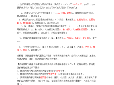 安全工程师案例分析题库安全工程案例分析题万能模板