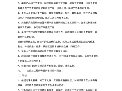 结构工程师岗位职责,上墙结构工程师岗位职责