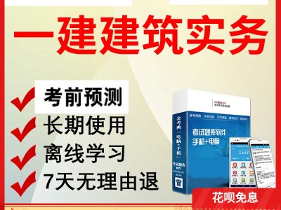 一级建造师实务题库一级建造师实务历年真题