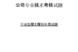 全国监理工程师职业资格考试指南监理工程师考试2017