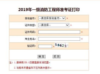 2019年消防工程师报名网站2019年消防工程师报名网站查询